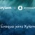 Xylem completes acquisition of Evoqua